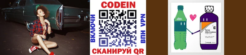 Кодеиновый сироп Lean Purple Drank  Купить закладки  Нижнекамск 